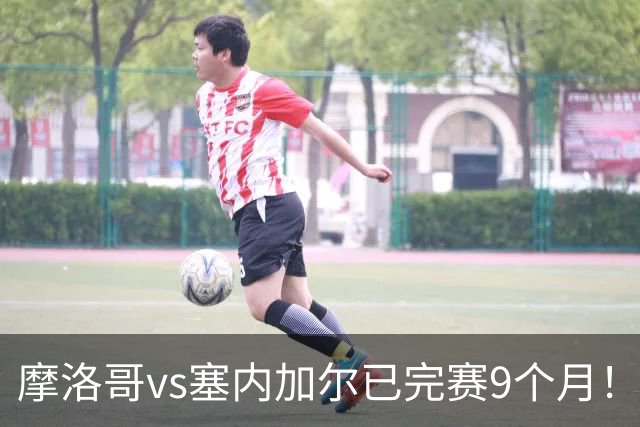 摩洛哥vs塞内加尔已完赛9个月！球报：非洲杯冠军归属案明日开庭