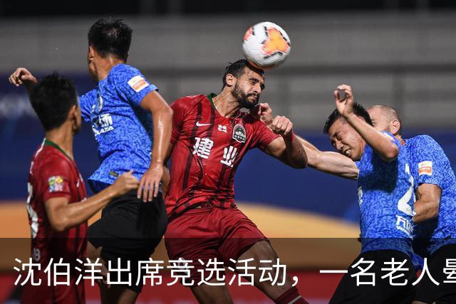 沈伯洋出席竞选活动，一名老人晕倒送医